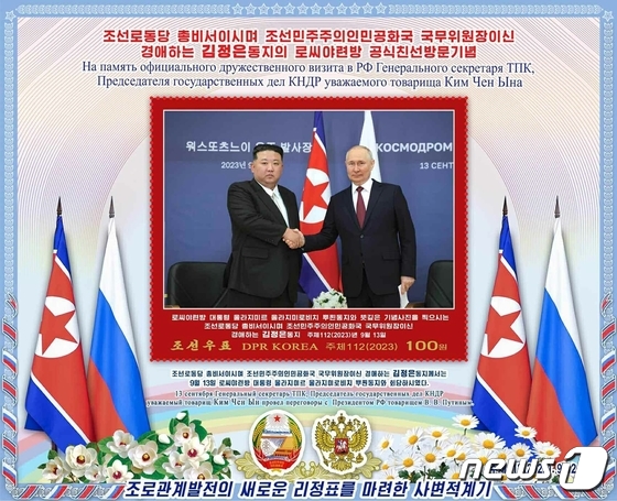 North Korea issued a commemorative stamp to honor Kim Jong Un\'s visit to Russia. / Rodong Sinmun