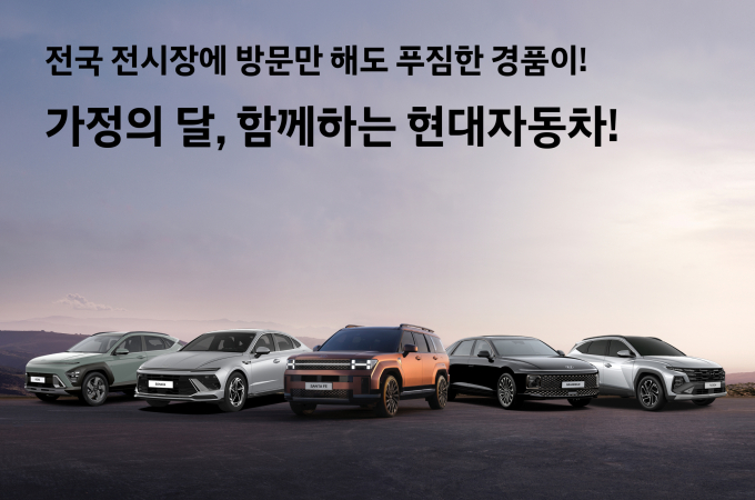 현대차가 5월 한 달간  'H-Super Save' 특별 프로모션을 실시하고 주요 인기 차량 할인에 나선다./사진=현대차