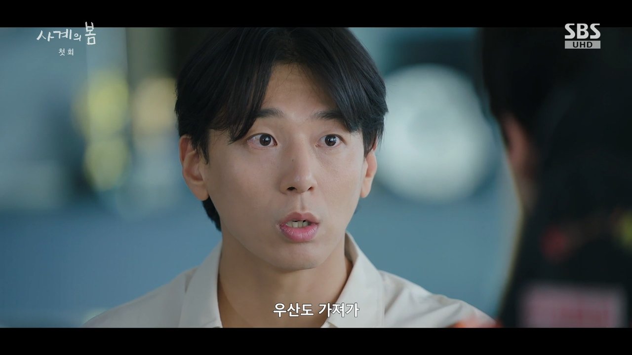 /사진=SBS '사계의봄'