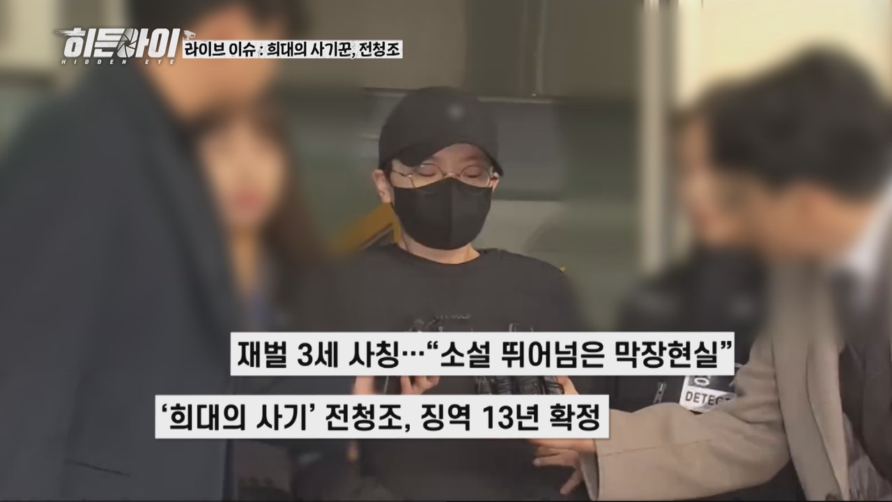 /사진=MBC에브리원 '히든아이'