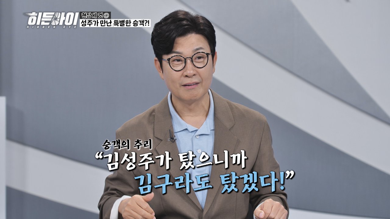 /사진=MBC에브리원 '히든아이'