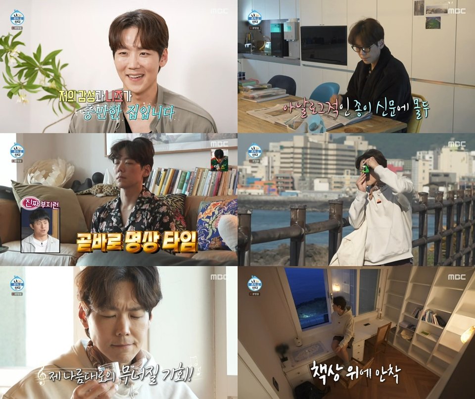 /사진=MBC '나 혼자 산다'