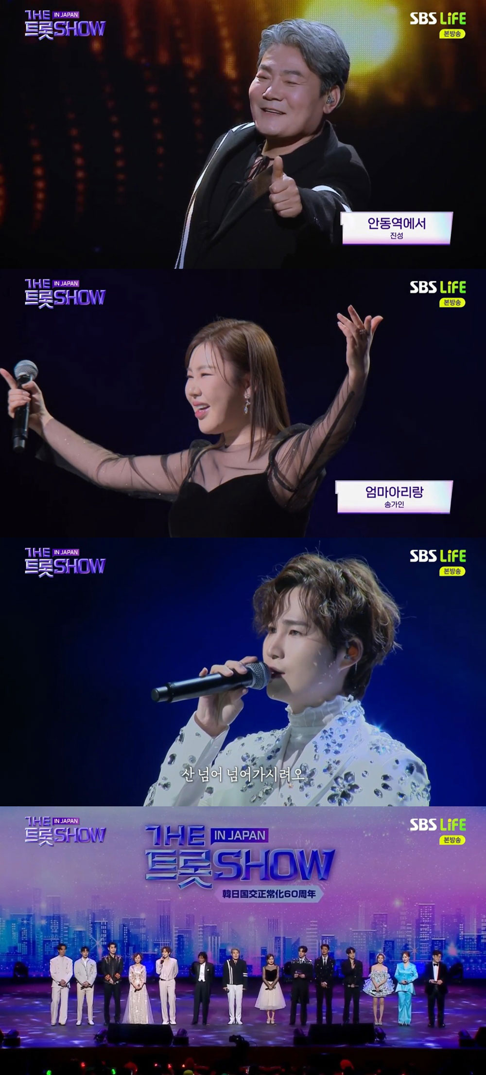 사진=SBS Life ‘더 트롯쇼 IN JAPAN’ 캡처