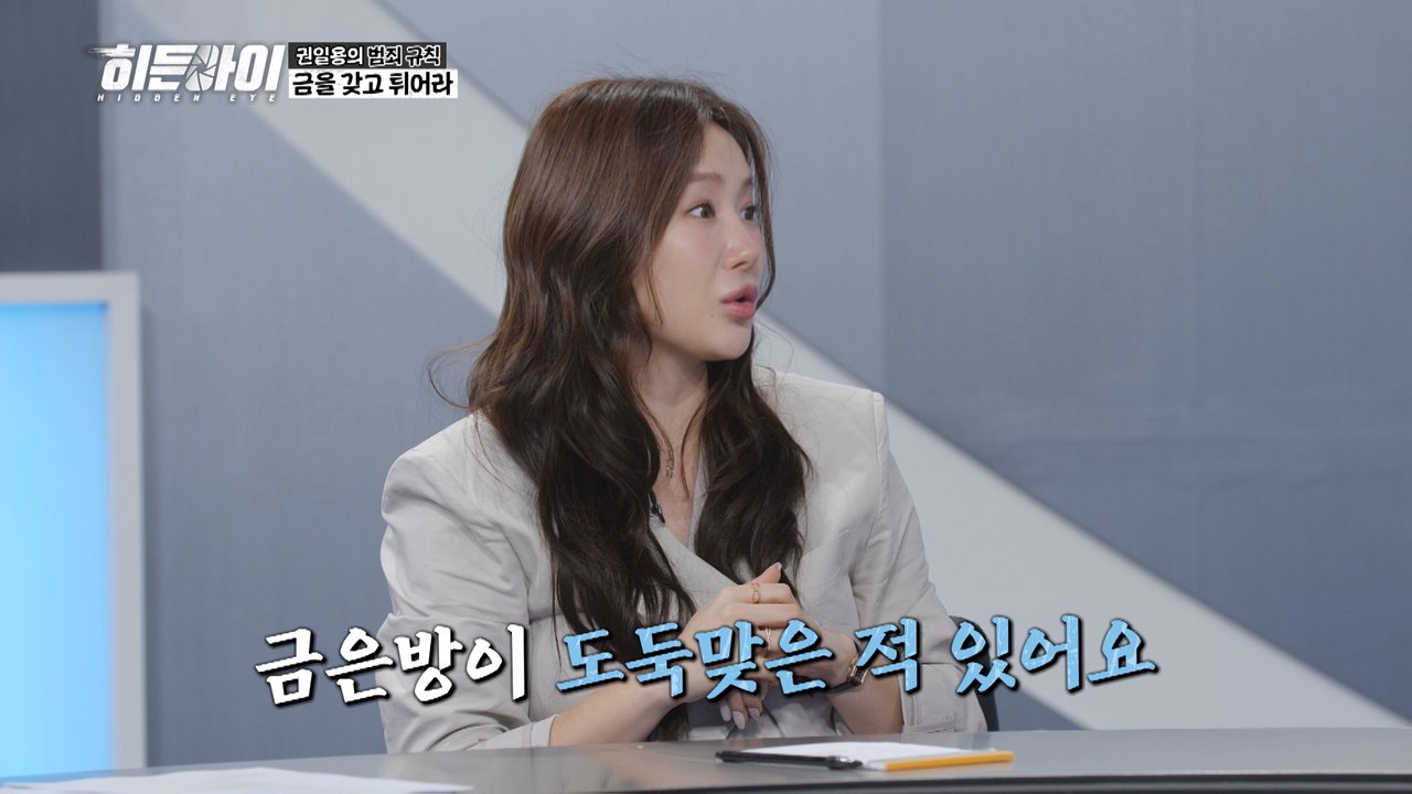 /사진=MBC에브리원 '히든아이'