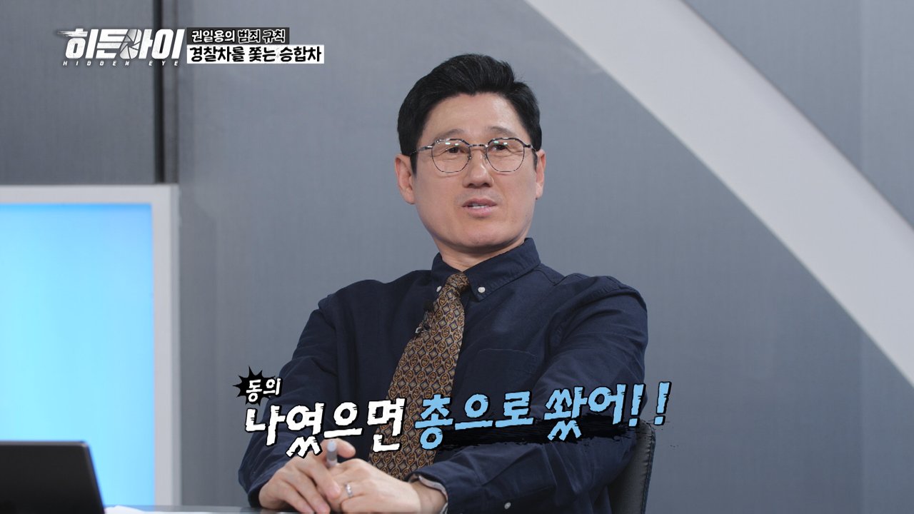 /사진=MBC에브리원 '히든아이'