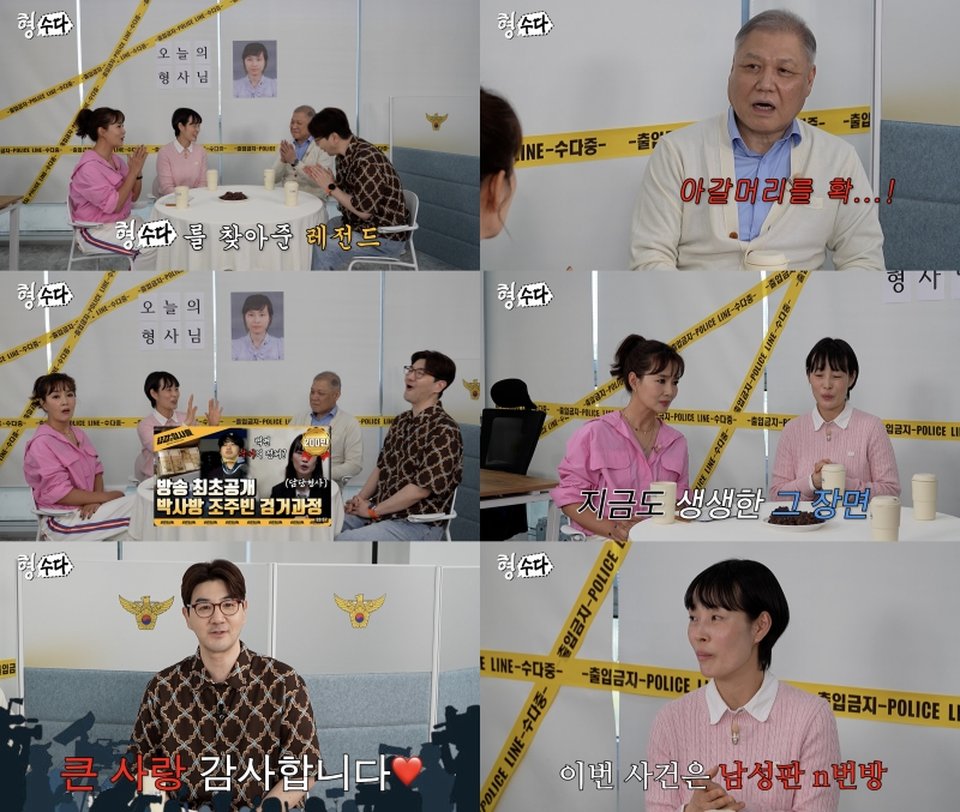 /사진='형, 수다'