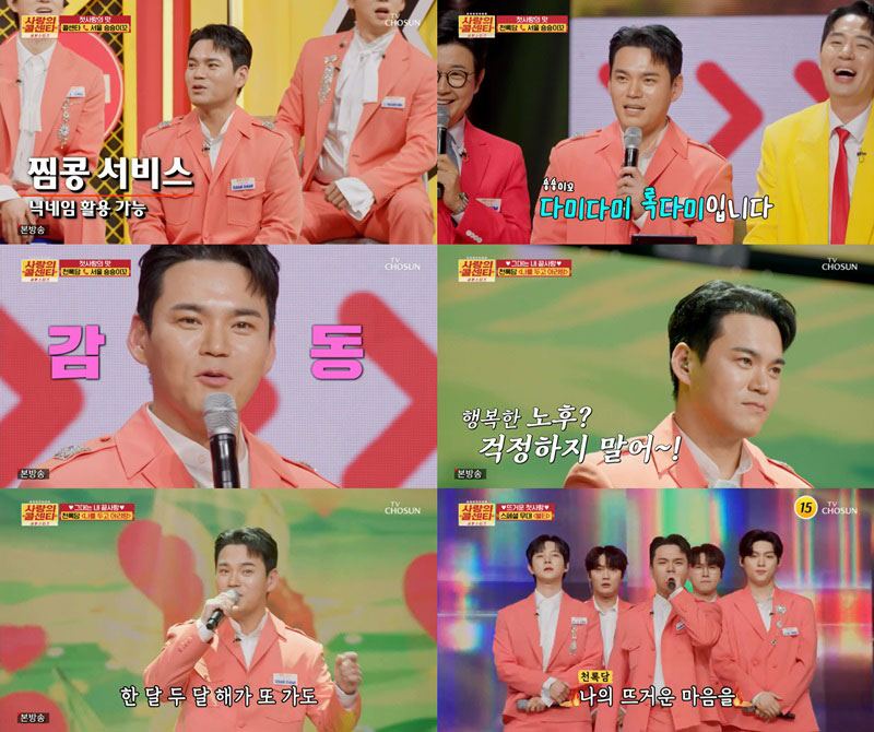 사진=TV조선 ‘사랑의 콜센타 세븐스타즈’ 방송 캡처