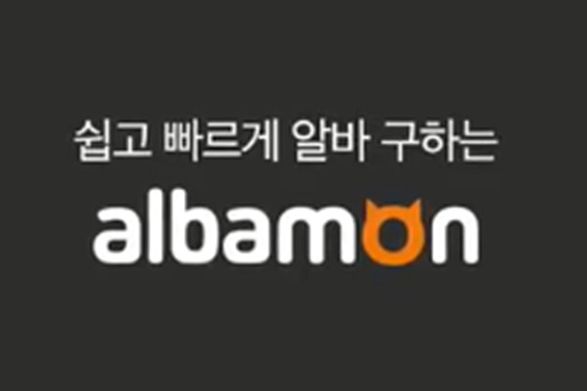 출처: 알바몬