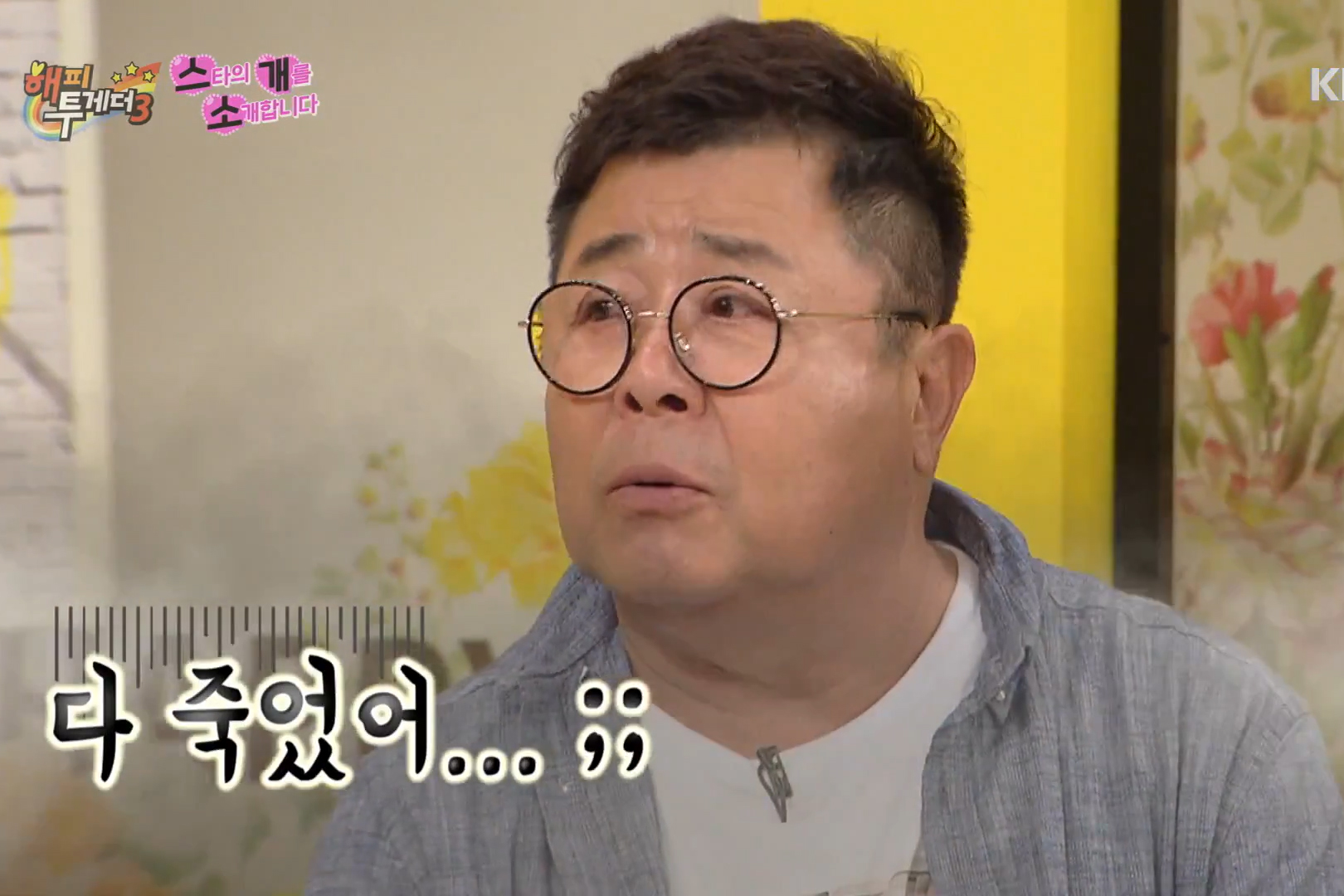 출처 : KBS '해피투게더3'