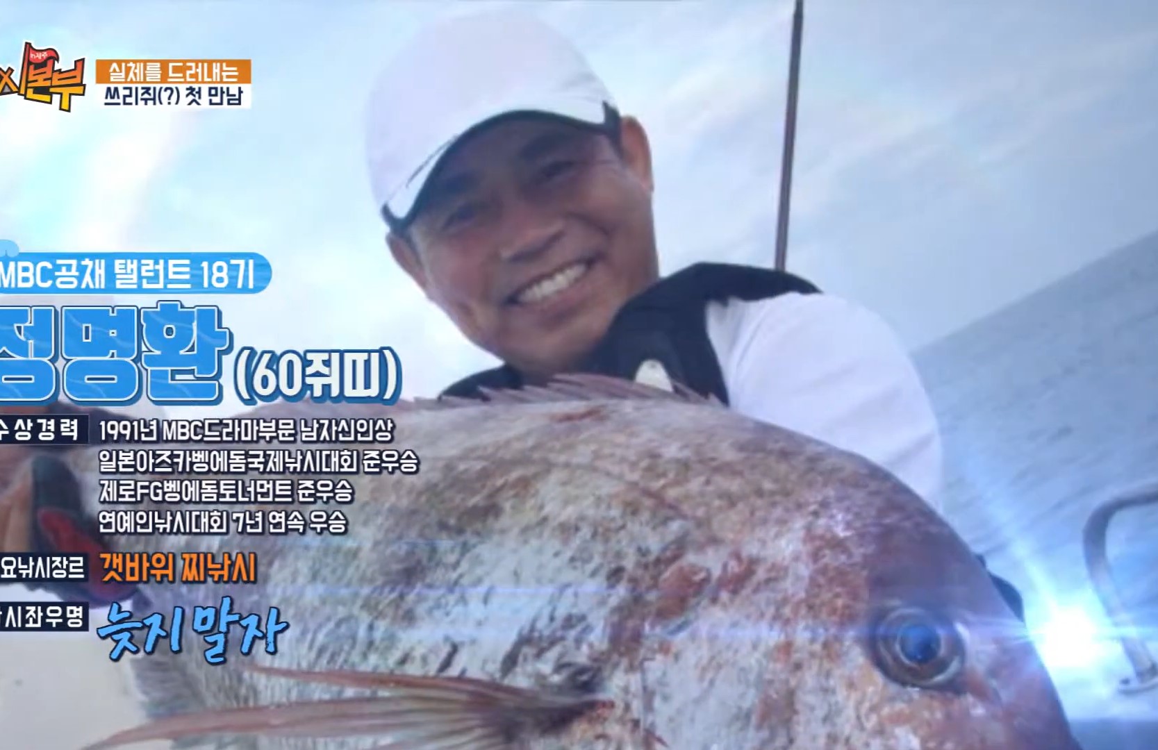 FTV '낚시본부'