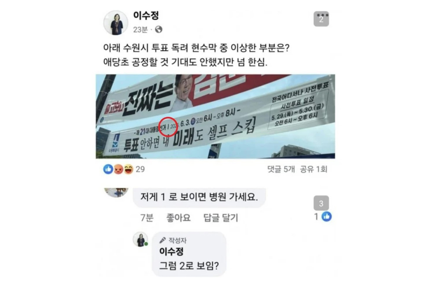 출처 : 이수정 SNS