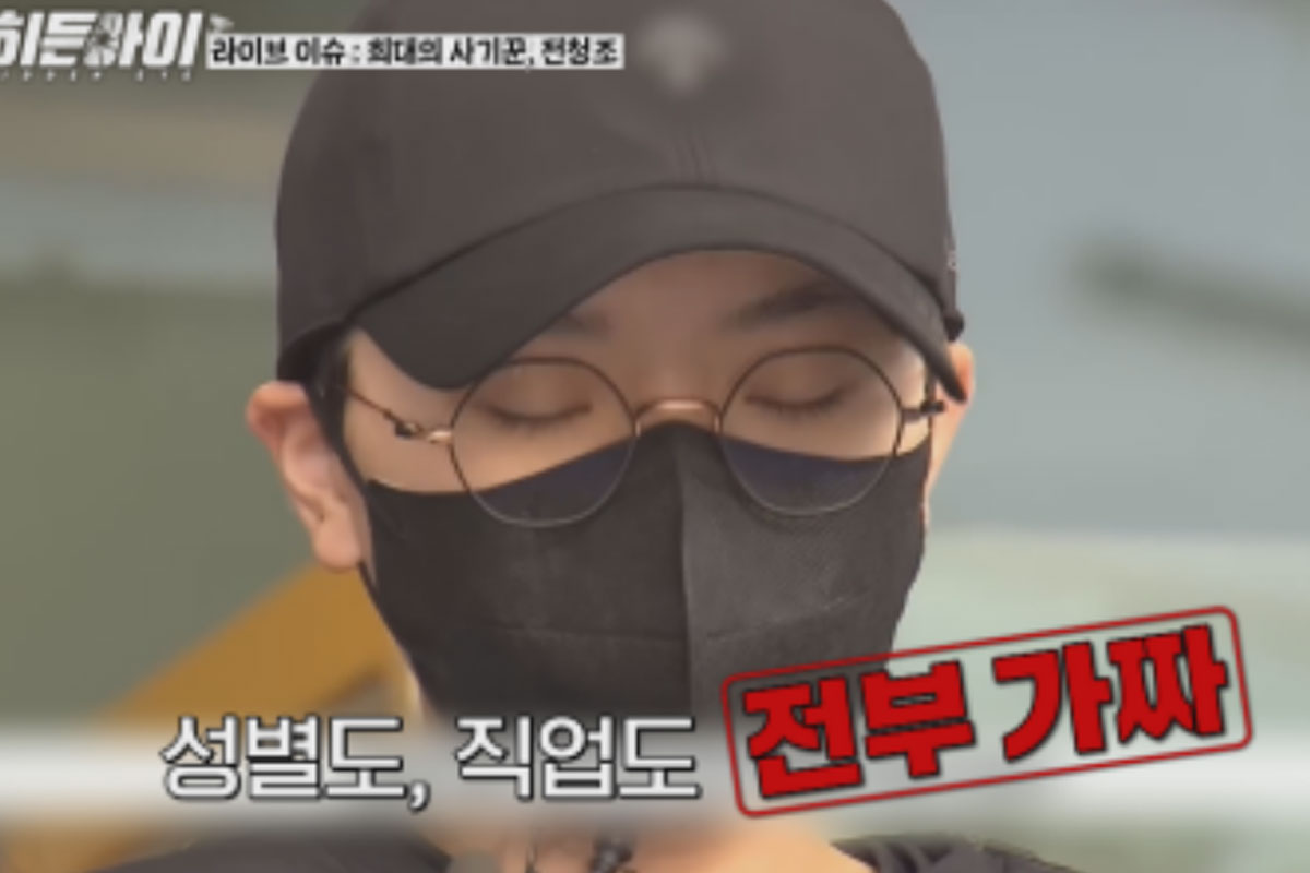 출처 : MBC 에브리원 '히든아이'