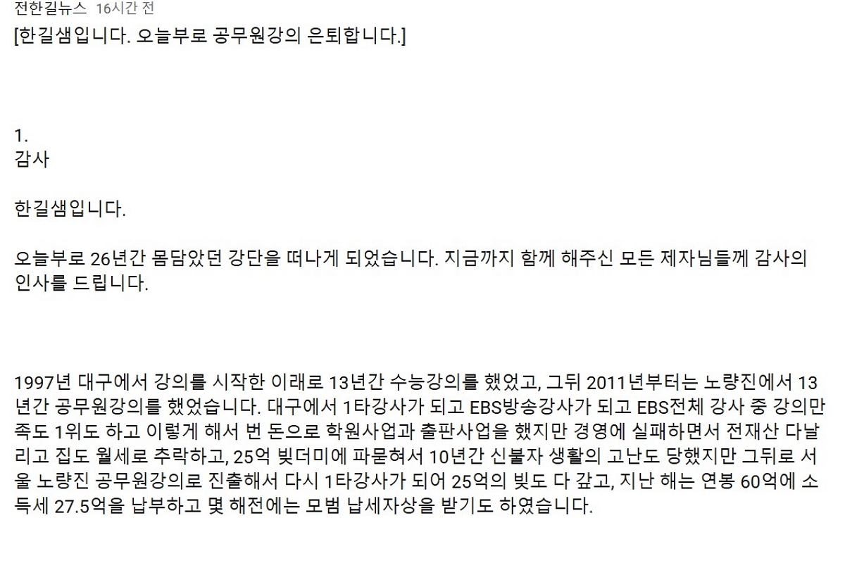 출처: 유튜브 '전한길뉴스'