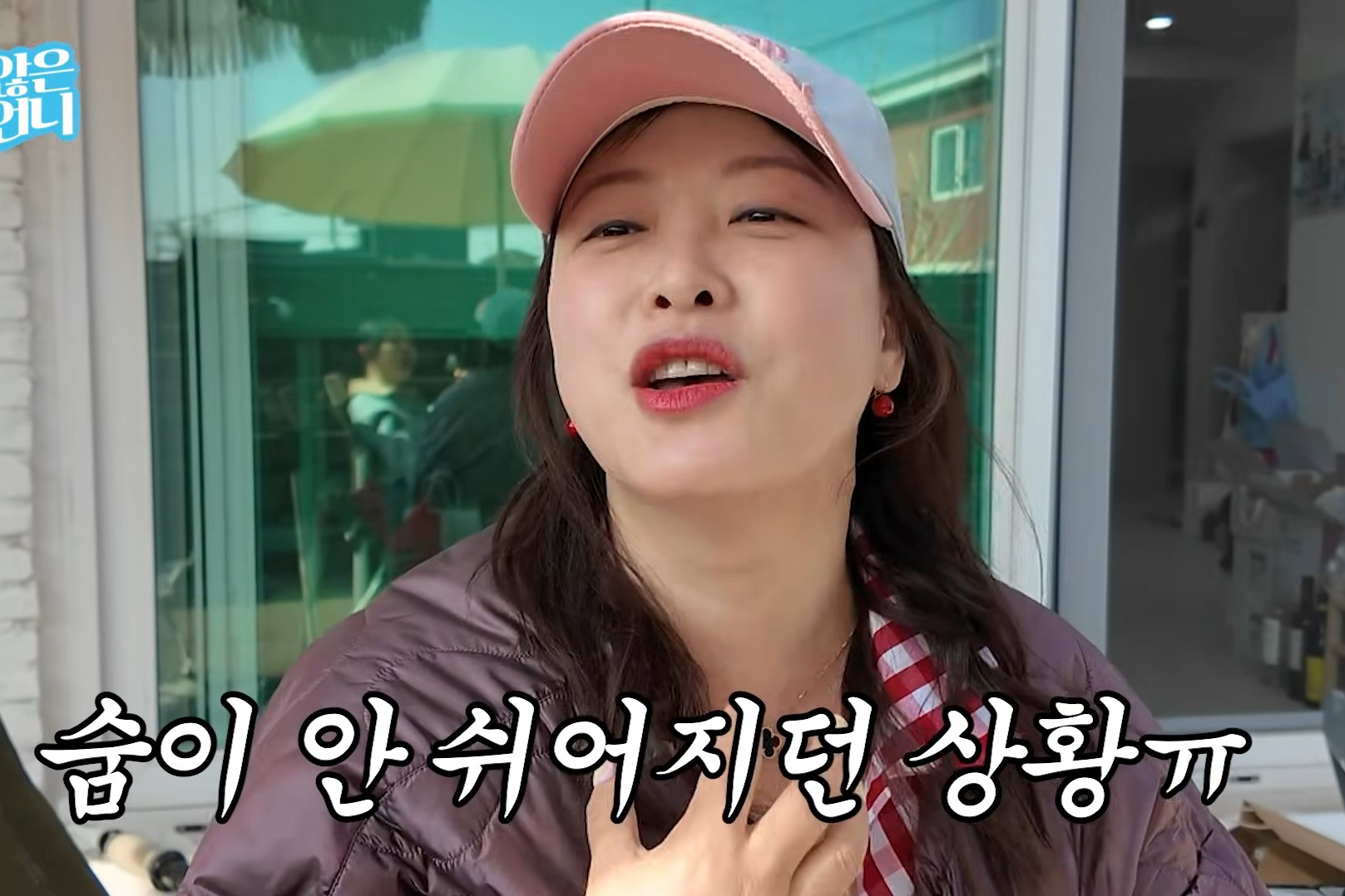 출처 : Youtube '밉지않은 관종언니'