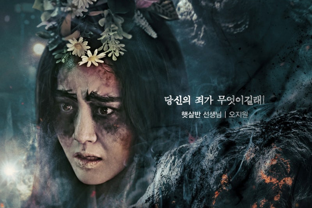 출처 : 넷플릭스 '지옥 2' 포스터