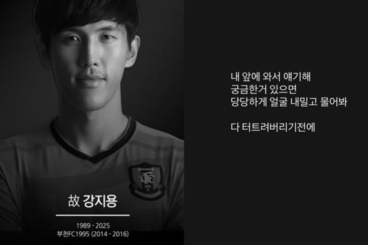 출처 : 부천FC, 강지용 아내 인스타그램