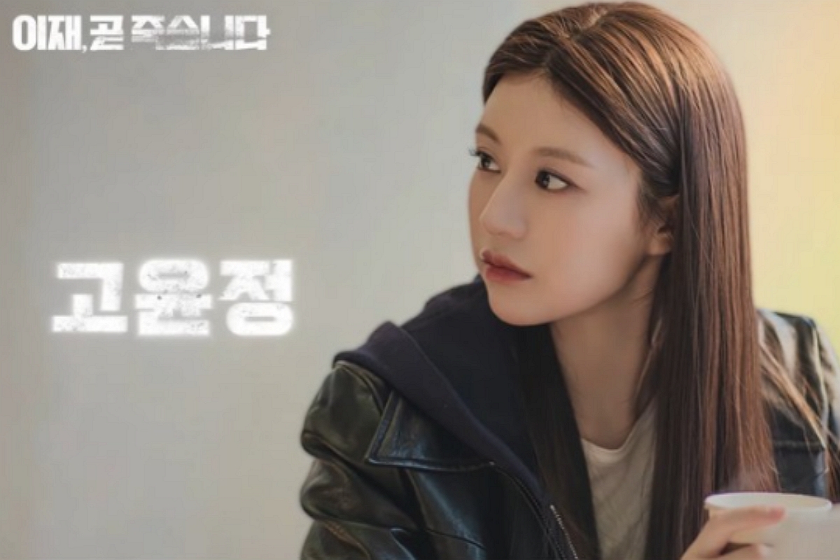 출처 : 티빙 '이재, 곧 죽습니다'
