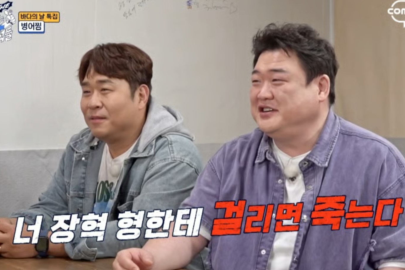 출처 : 코미디TV ‘THE 맛있는 녀석들’