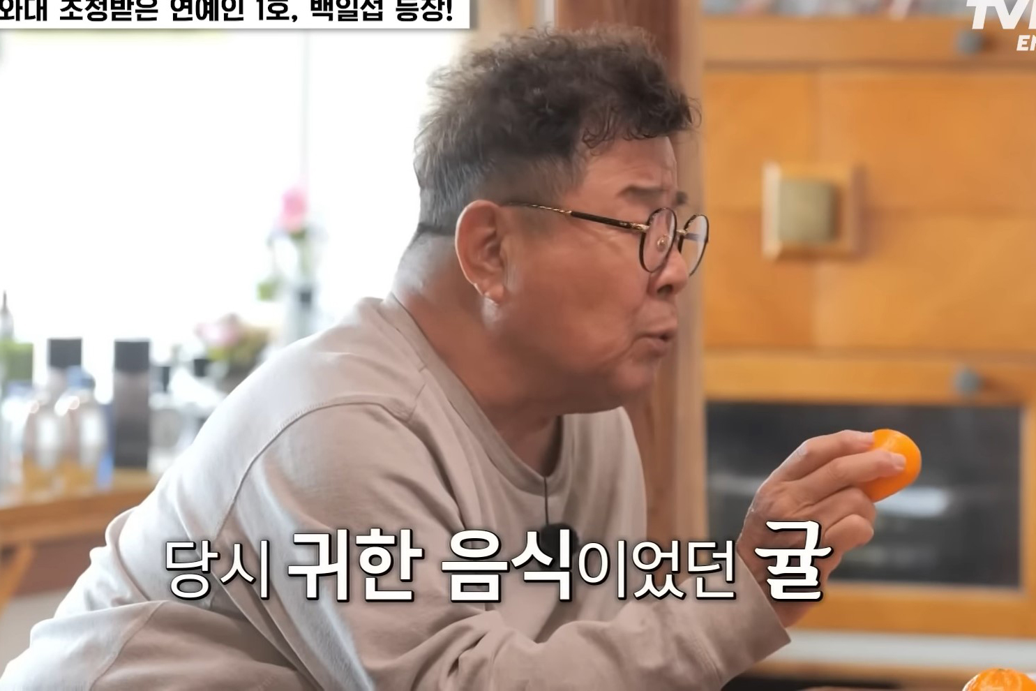 출처 : tvN '회장님네 사람들'