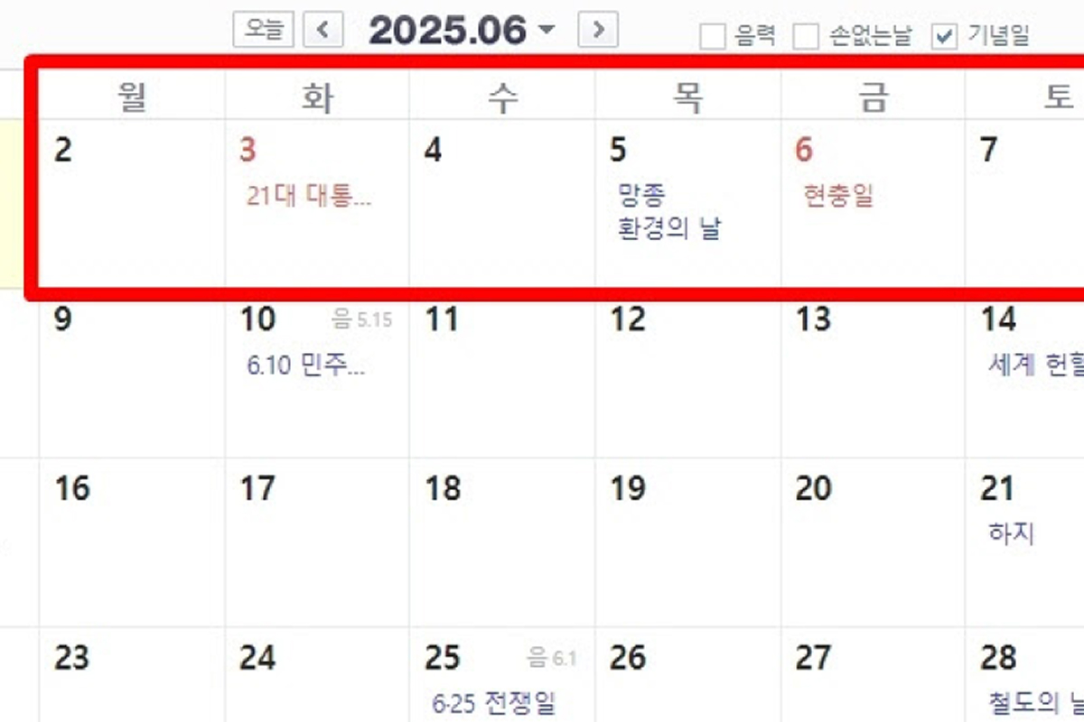 출처: 네이버 캘린더 캡처