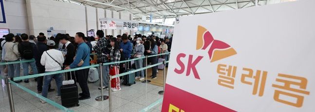 SK텔레콤 고객들이 이달 2일 서울 인천국제공항 제1여객터미널 출국장 SK텔레콤 로밍센터에서 유심 교체 서비스를 받기 위해 대기하고 있다. ⓒ 뉴시스