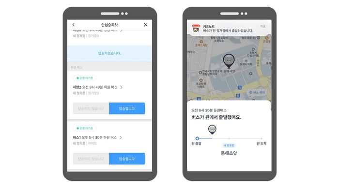 어린이 안심 통학 서비스 화면 ⓒLG유플러스