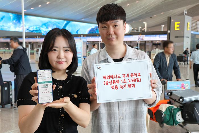 KT는 국내 통화료가 적용되는 ‘안심로밍’ 서비스 국가를 기존 58개국에서 64개국으로 확대했다.ⓒKT