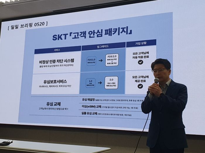 임봉호 SKT MNO(이동통신) 사업부장이 20일 서울 삼화타워에서 열린 