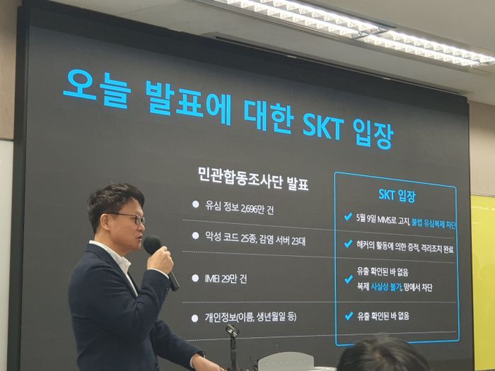 류정환 SKT 네트워크인프라센터장 19일 서울 삼화타워에서 열린 