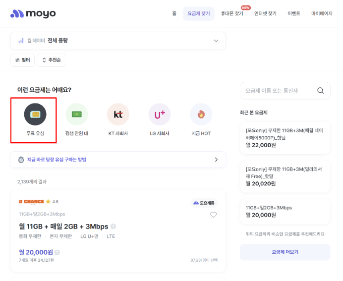 모요 무료 유심 요금제ⓒ모요