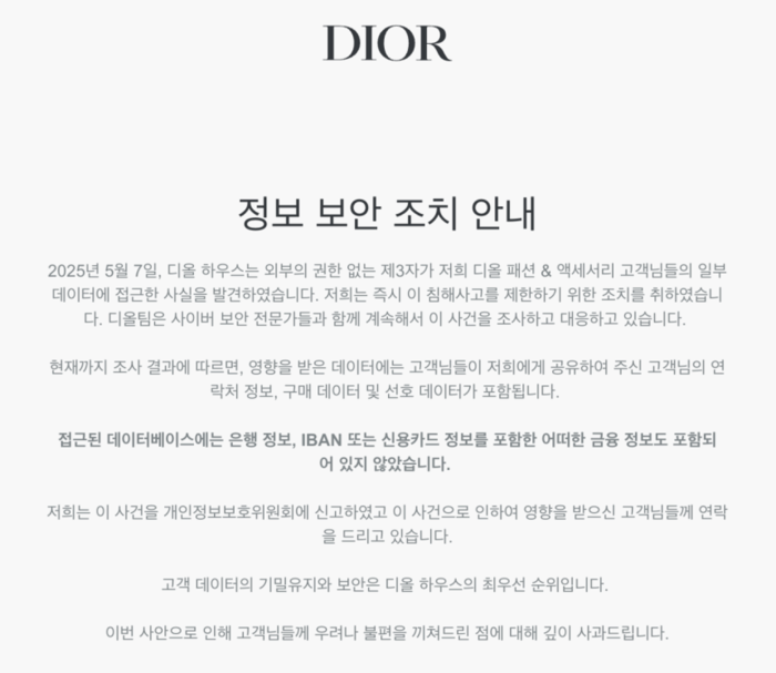 〈사진=크리스챤 디올 공식홈페이지 갈무리〉