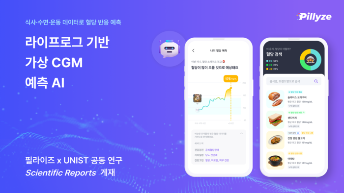 필라이즈가 임민혁 울산과학기술원(UNIST) 교수팀과 공동으로 생활 데이터 기반 혈당 예측 모델 '가상 연속혈당측정기(CGM)를 개발했다.(사진=필라이즈)