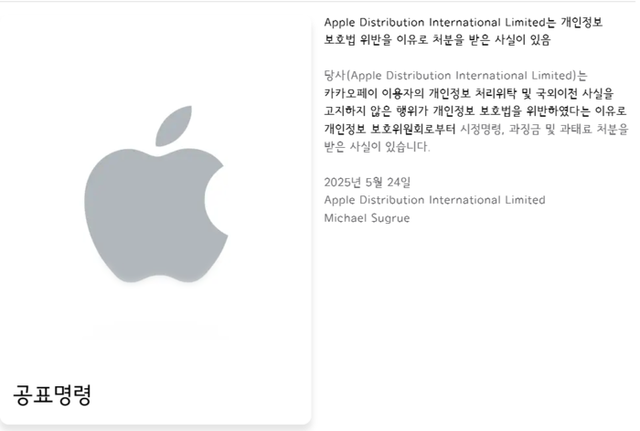 애플 공표 명령