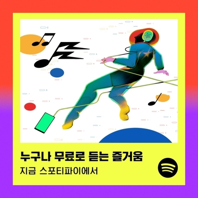 스포티파이가 광고를 청취하면 음원 스트리밍 서비스를 무료 이용할 수 있는 '스포티파이 프리' 옵션을 국내 출시했다. 〈자료 스포티파이〉