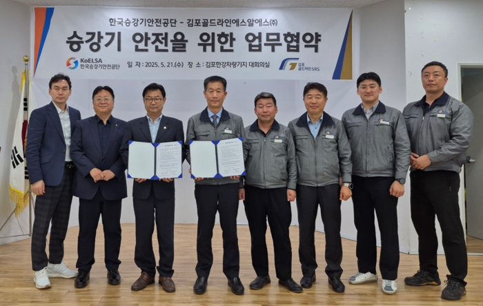 KoELSA 경인지역본부와 김포골드라인에스알에스 임직원들이 김포골드라인 이용객 승강기 안전을 위한 업무협약 맺고 기념촬영했다.