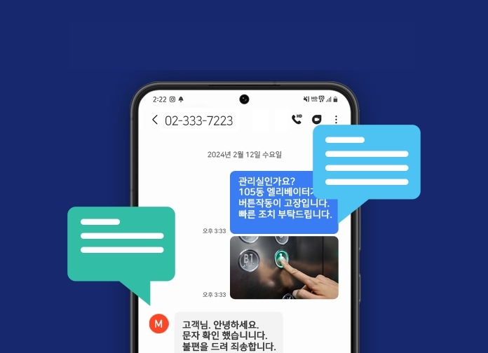 양방향 문자 서비스 이미지 예시 (제공: 모노커뮤니케이션즈)