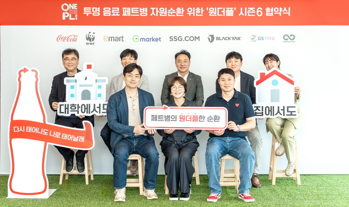 뒷줄 왼쪽부터 WWF, SSG닷컴, 비와이엔블랙야크, G마켓, 테라사이클코리아 관계자. 앞줄 왼쪽부터 이마트, 한국 코카-콜라, GS리테일 관계자.