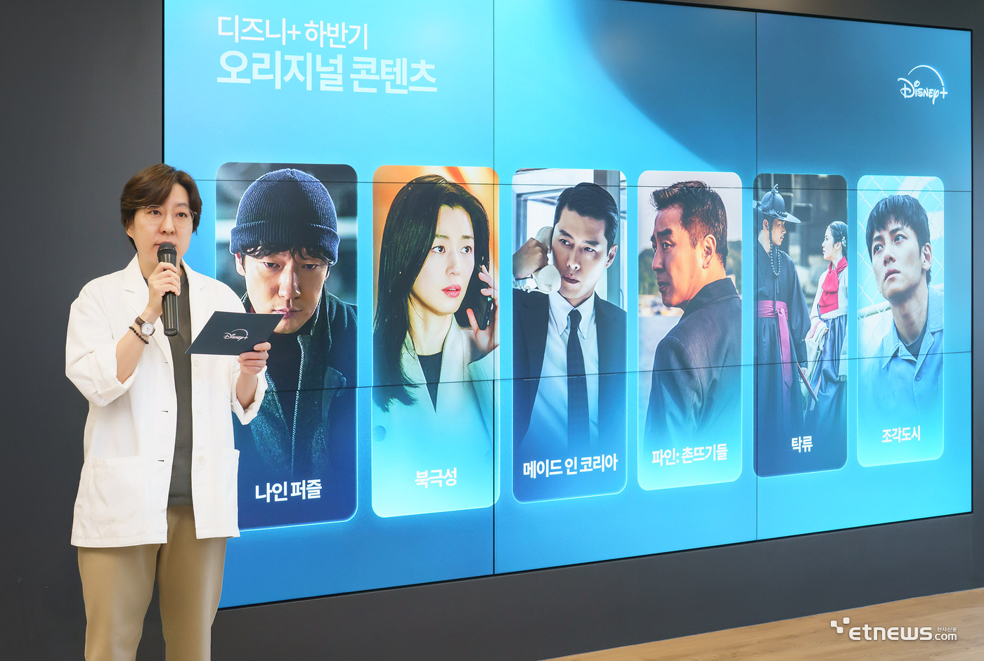 23일 서울 강남구 월트디즈니컴퍼니 코리아 본사에서는 '2025 디즈니+ 오픈하우스' 행사가 진행됐다. (사진=월트디즈니컴퍼니 코리아 본사 제공)