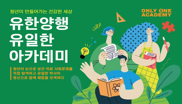 유한양행이 청년 사회문제 해결 프로젝트 '유일한 아카데미'를 신설했다.(사진=유한양행)
