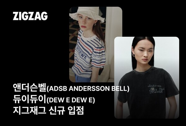 사진=지그재그