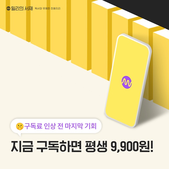 사진= 밀리의서재