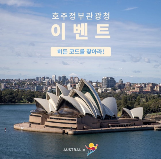 사진=호주관광청
