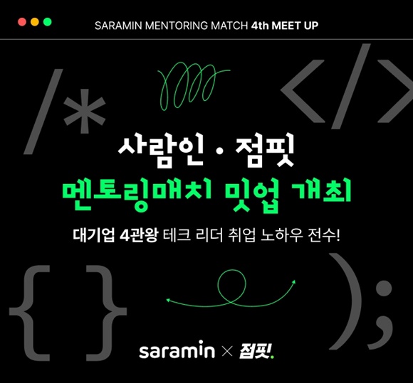 사진=사람인