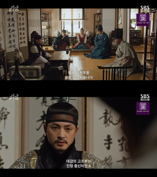 사진=SBS '귀궁'