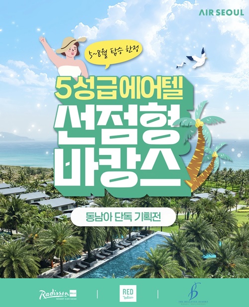 사진=에어서울