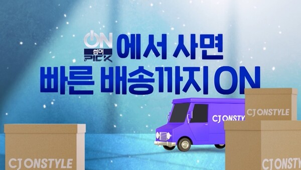 사진=CJ온스타일