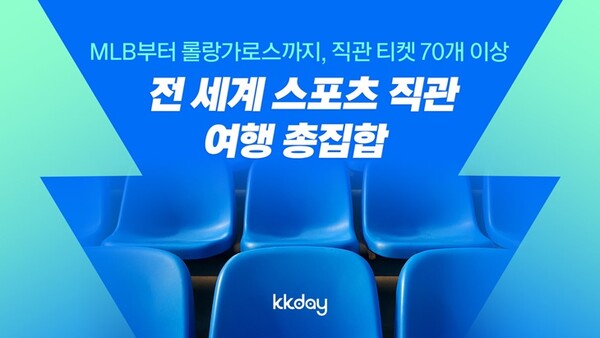 사진=KKday