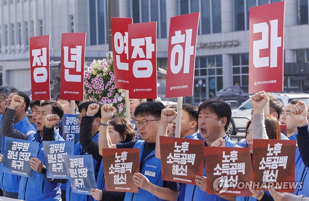 정년
