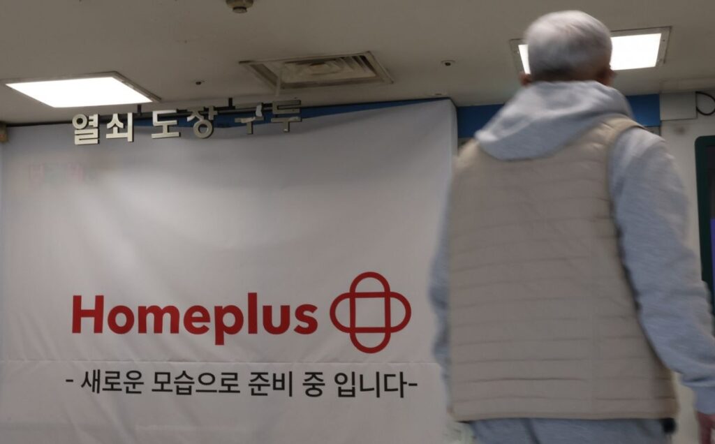 홈플러스
