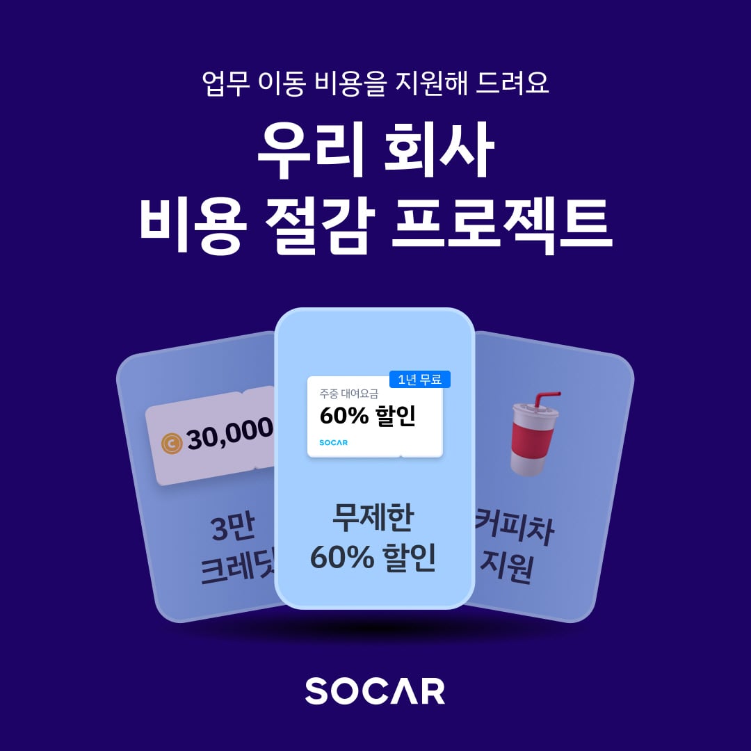 /쏘카 제공